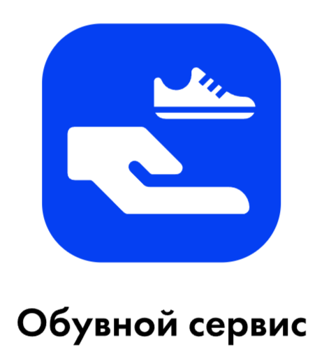 Обувной сервис ФВ 
