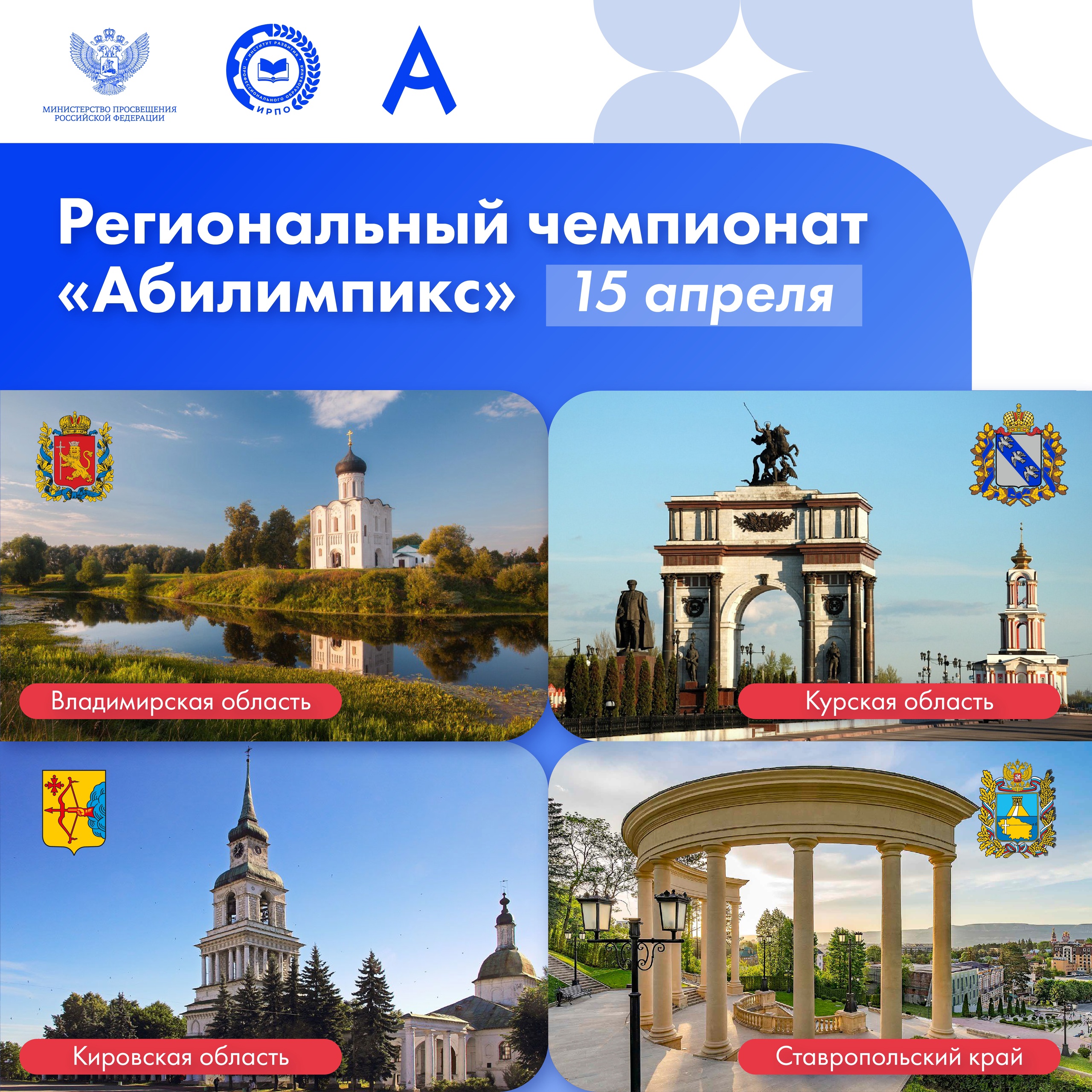 Старт регионального чемпионата "Абилимпикс" 2...