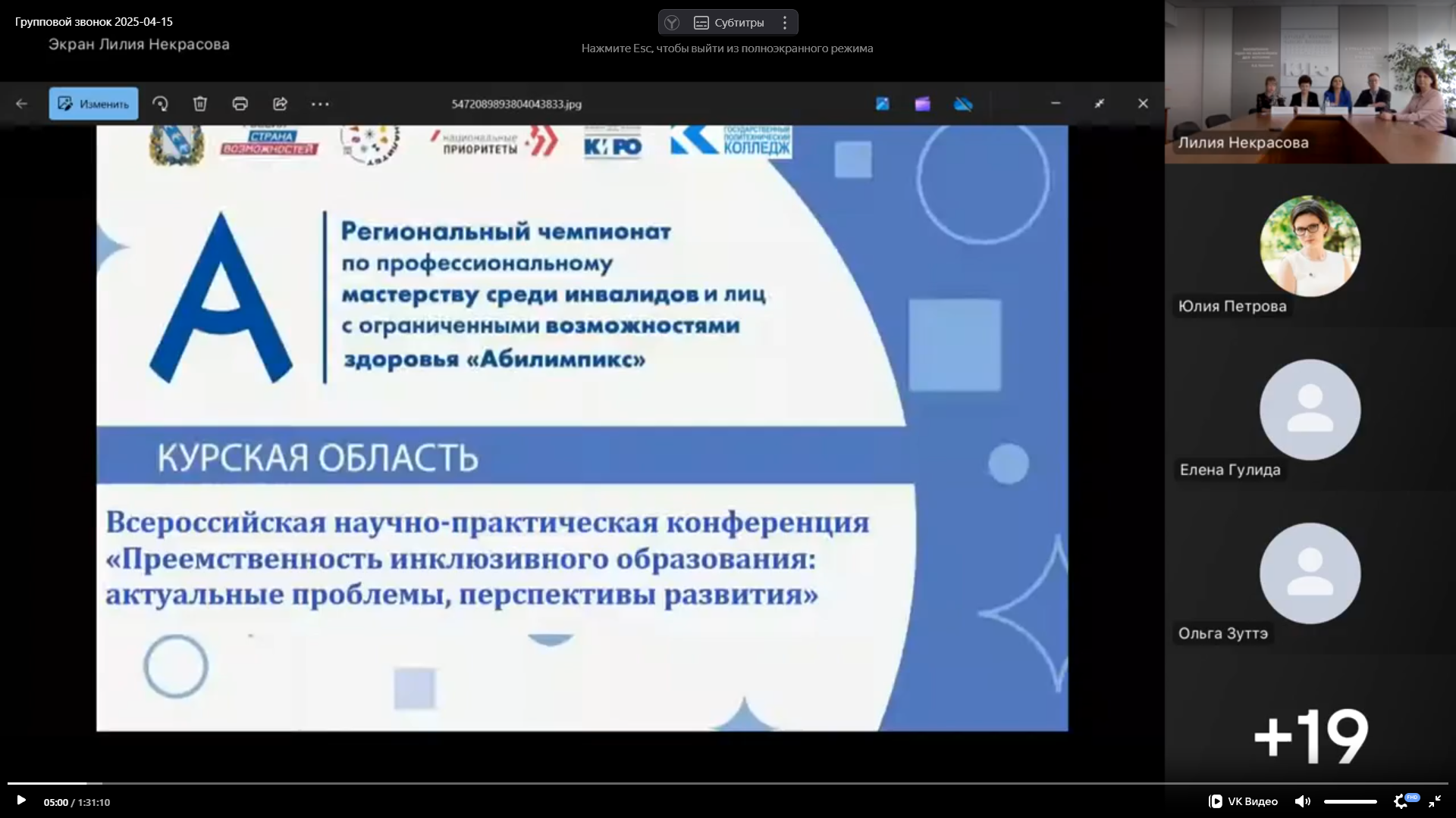 Всероссийская научно-практическая конференция «Преемст...