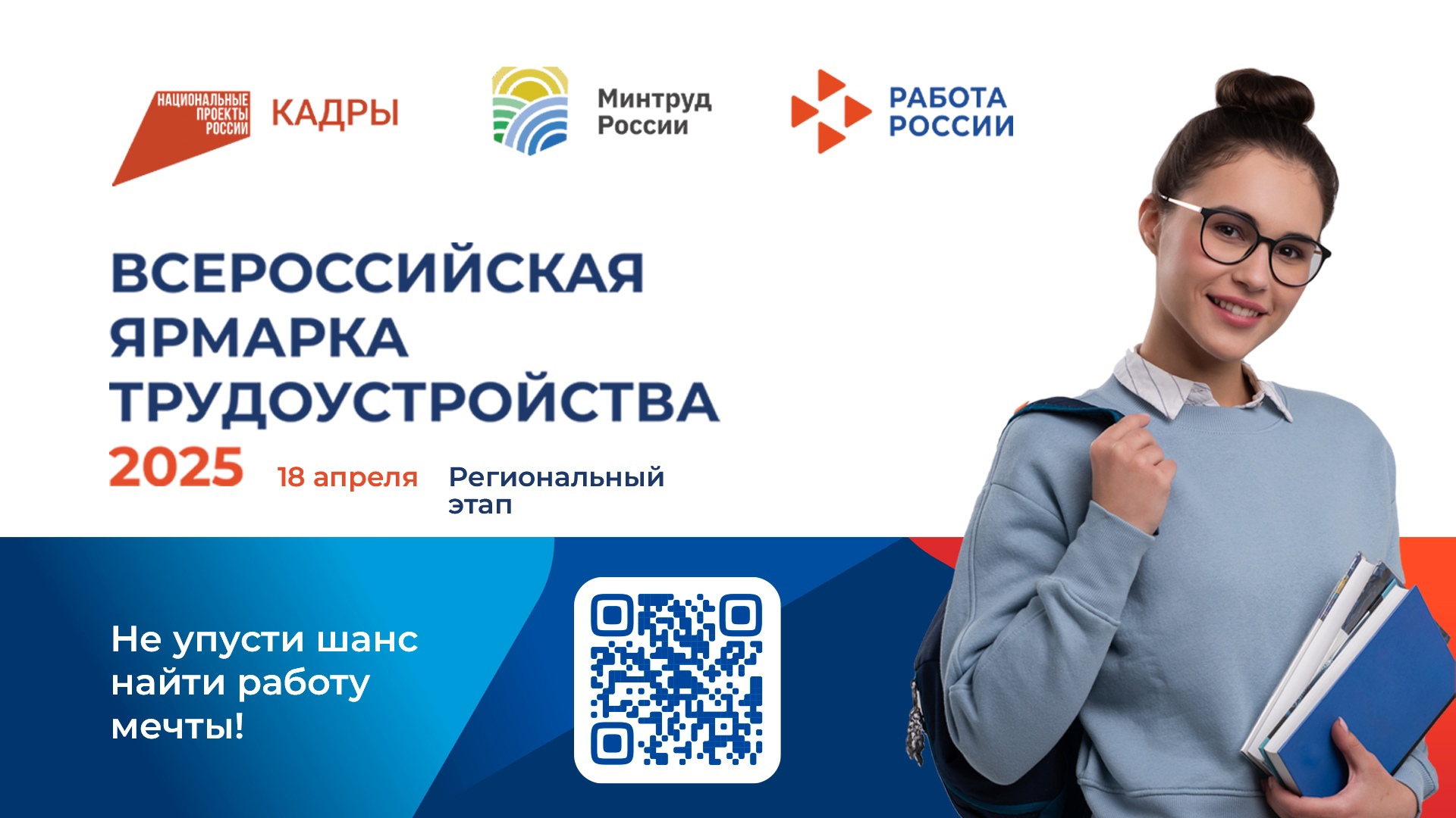 Приглашаем курян на Всероссийскую ярмарку трудоустройст...