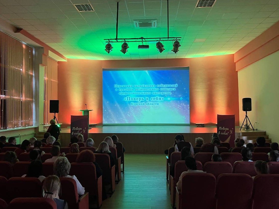 Конкурс профессионального мастерства «ПОВЕРЬ В СЕБЯ» 20...